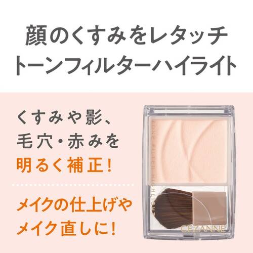 ◇【先行発売】セザンヌ　トーンフィルターハイライト　01 フィルターベージュ◆サブ画像3