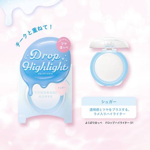 よくばりほっぺ　ドロップハイライター　01 シュガーサブ画像3