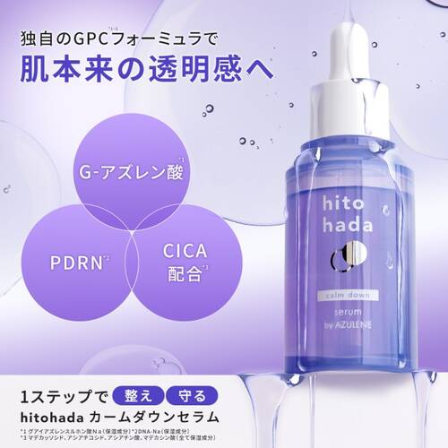ヒトハダ　カームダウン 美容液サブ画像1