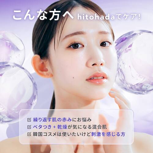 ヒトハダ　カームダウン 美容液サブ画像3
