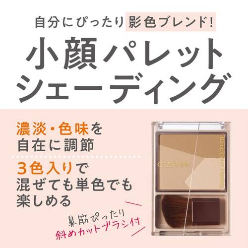 ◇【先行発売】セザンヌ　ブレンドカラーシェーディング　02 クールトーン◆サブ画像3