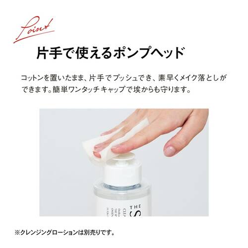 江原道　THE SPA　クレンジングローション専用ポンプサブ画像2