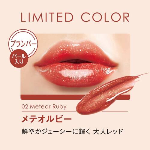 ◇【限定】リップガーディアン　グロウラッピングティントP　02 メテオルビー◆サブ画像3