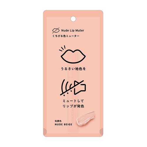◇ナリスアップ　ヌードリップミューター◆