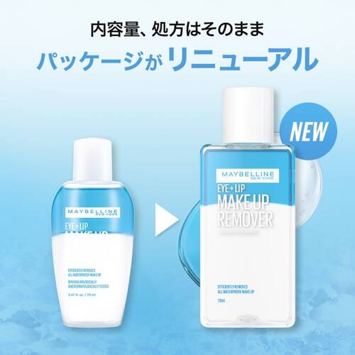 メイベリン アイ＋リップ メイクアップリムーバー Rサブ画像1