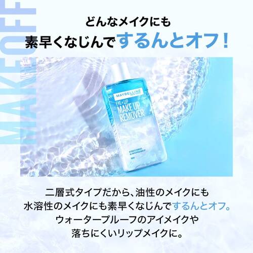 メイベリン アイ＋リップ メイクアップリムーバー Rサブ画像3