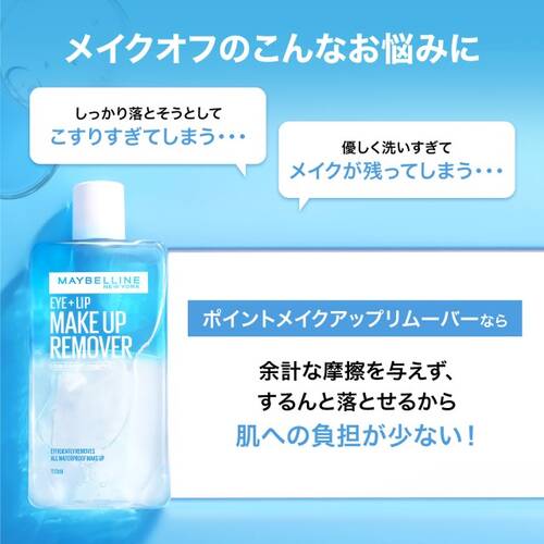 メイベリン アイ＋リップ メイクアップリムーバー Rサブ画像5