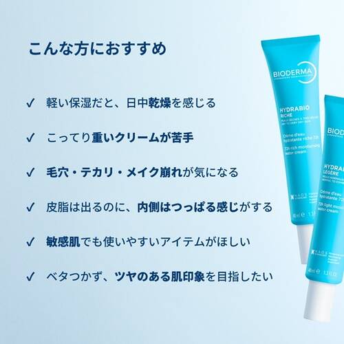 ビオデルマ　イドラビオ ウォータークリーム リッチサブ画像3