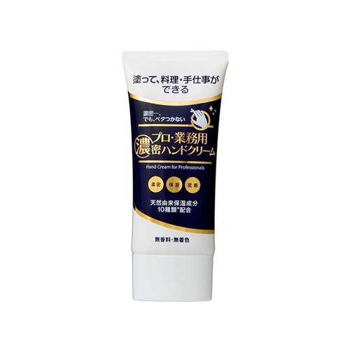 プロ・業務用　濃密ハンドクリームメイン画像