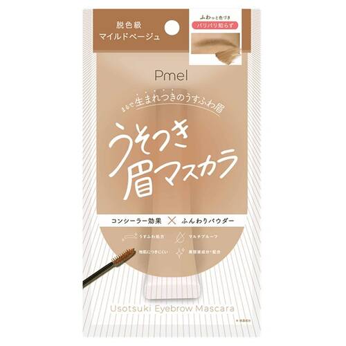 ピメル　うそつき眉マスカラ　マイルドベージュ