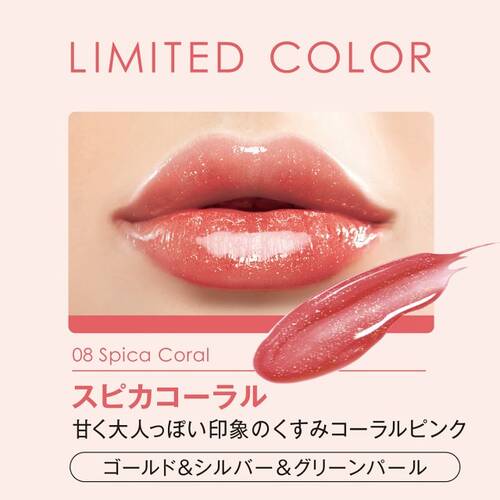 ◇【限定】リップガーディアン　グロウラッピングティントL　08 スピカコーラル◆サブ画像3