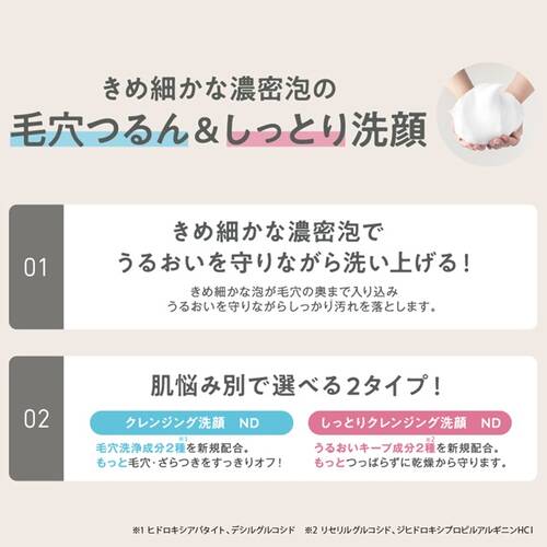 なめらか本舗　クレンジング洗顔　NDサブ画像3