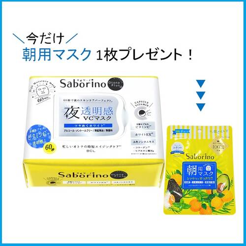 ◇サボリーノ オトナプラス 夜用チャージフルマスク ホワイト(マスク2枚つき)メイン画像