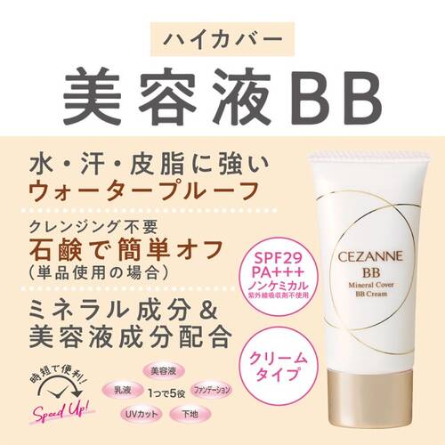 セザンヌ ミネラルカバーbbクリーム 00 明るいベージュ系 の通販 メイクアップソリューション オンライン
