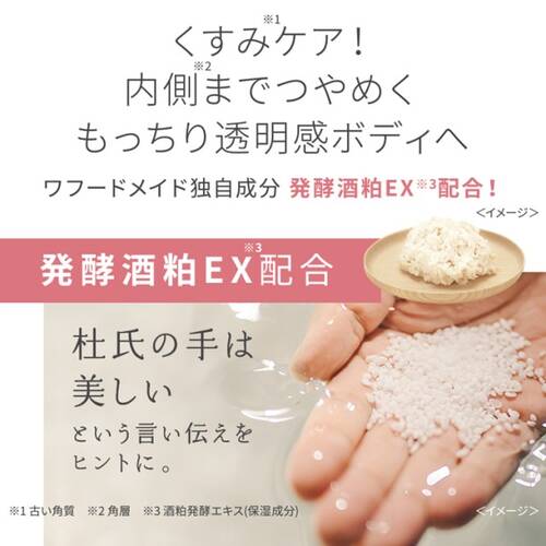 ワフードメイド　発酵酒粕ボディスクラブ グローサブ画像4