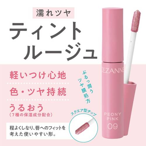 ◇セザンヌ　ウォータリーティントリップ　09 ピオニーピンク◆サブ画像4