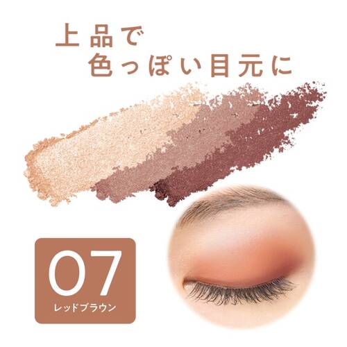 ◇【廃番】セザンヌ　トーンアップアイシャドウ　07 レッドブラウンサブ画像2