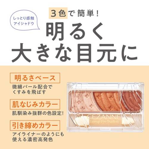 ◇【廃番】セザンヌ　トーンアップアイシャドウ　07 レッドブラウンサブ画像6