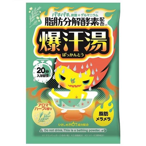 爆汗湯　アロマハーブの香り