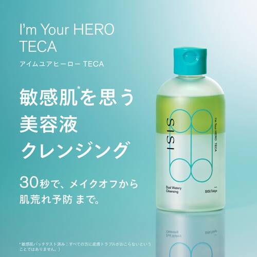 SISI　アイムユアヒーロー デュアルウォータリークレンジング　ＴＥＣＡサブ画像1