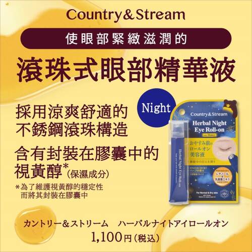 カントリー＆ストリーム　ハーバルナイトアイロールオンサブ画像3