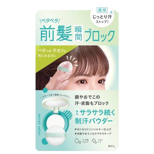 ◇【限定】シークレットサロン 薬用ブロックパウダー◆メイン画像