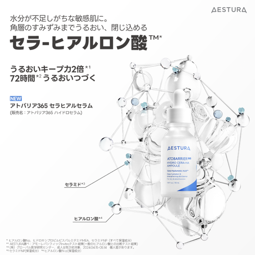 エストラ　アトバリア365 セラヒアルセラムサブ画像1