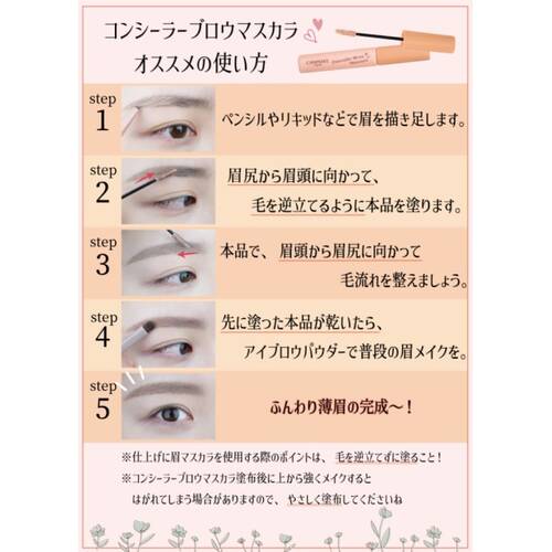 ◇キャンメイク　コンシーラーブロウマスカラ　02 ホワイトベージュ◆サブ画像5