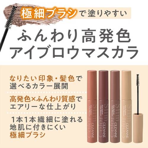 ◇セザンヌ　極細アイブロウマスカラ　C5 マイルドベージュ◆サブ画像5