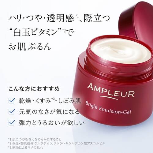 アンプルール　ブライト エマルジョンゲルNサブ画像1
