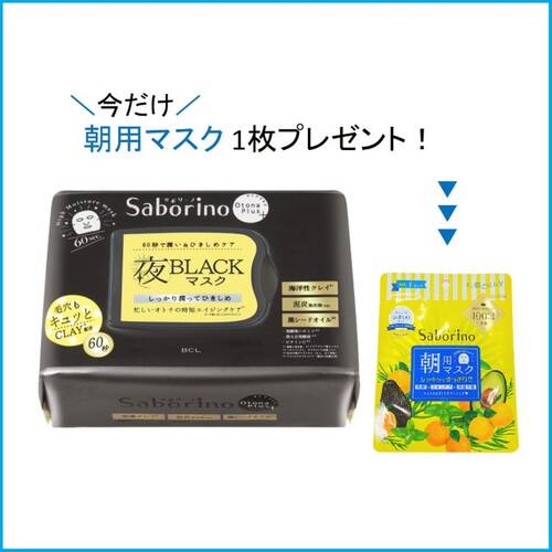 ◇【M限定】サボリーノ　オトナプラス　夜用チャージフルマスク CM22（マスク１枚付き）