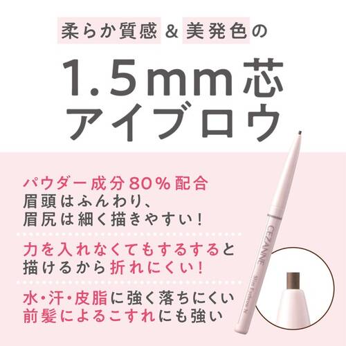 ◇【店舗限定】セザンヌ　細芯アイブロウN　 01 ライトブラウン◆サブ画像2