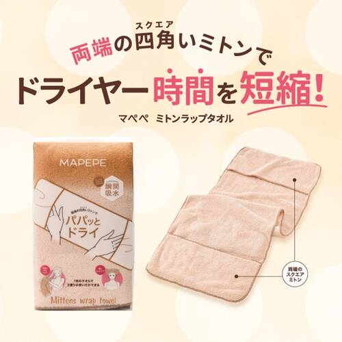 マペペ　ミトンラップタオル〈ココア×ミルクティー〉サブ画像3