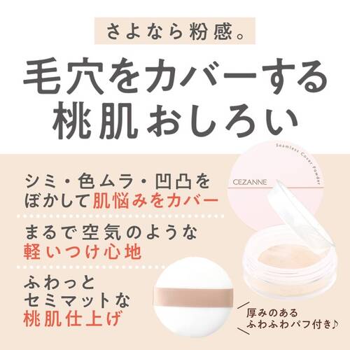 ◇セザンヌ　シームレスカバーパウダー　01 フォギーベージュサブ画像6