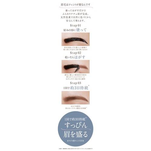 フジコ　眉ティント SVR　03 ライトブラウンサブ画像7