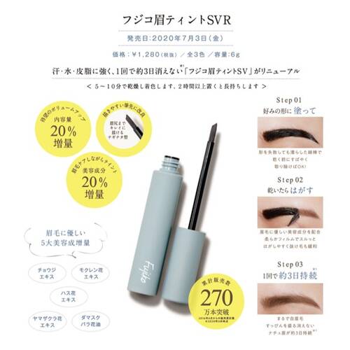 フジコ　眉ティント SVR　03 ライトブラウンサブ画像8