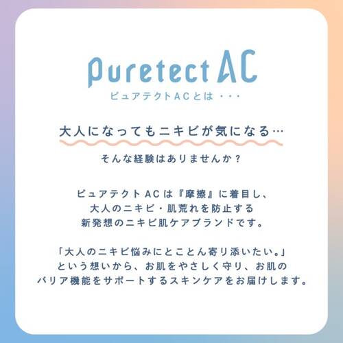 ◇ピュアテクトAC　薬用プロテクトクリームサブ画像8