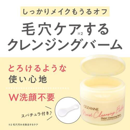 セザンヌ　うるオフクレンジングバームサブ画像4