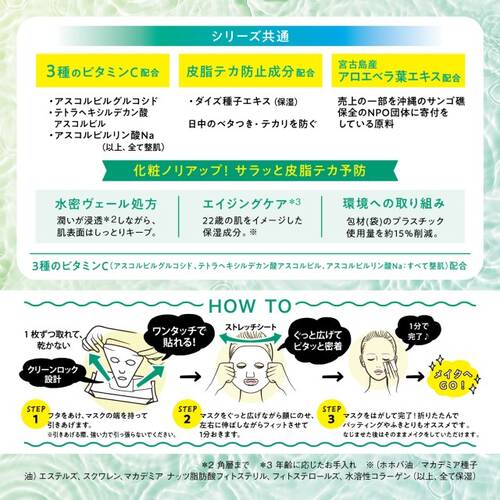 ◇【限定】サボリーノ　目ざまシートN　IM24（マスク１枚付き）◆サブ画像3