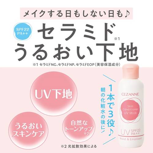 セザンヌ　朝用スキンコンディショナー UVミルクサブ画像2