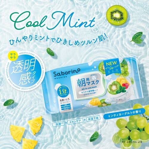 ◇【限定】サボリーノ　目ざまシートN　MY24（マスク１枚付き）◆サブ画像2