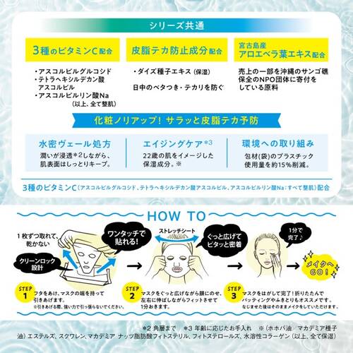 ◇【限定】サボリーノ　目ざまシートN　MY24（マスク１枚付き）◆サブ画像3
