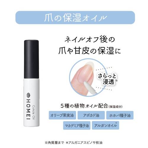 HOMEI　キューティクルオイルサブ画像1
