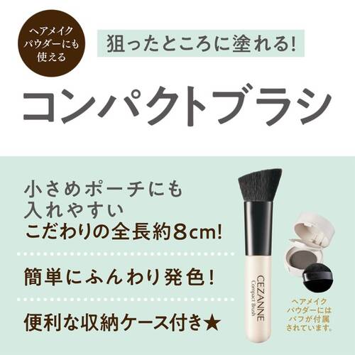 ◇【店舗限定】セザンヌ　コンパクトブラシ◆サブ画像1
