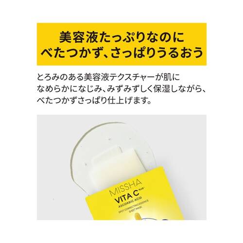 ◇【限定】ミシャ　ビタシープラス　エッセンスマスク◆サブ画像2