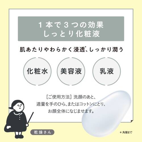 ◇乾燥さん　薬用しっとり化粧液＜医薬部外品＞サブ画像7