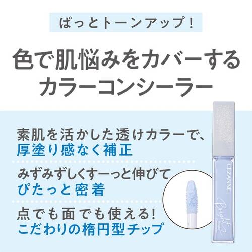 ◇【限定】セザンヌ　ブライトカラーシーラー　00 メリハリホワイト◆サブ画像3