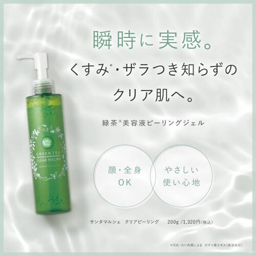 サンタマルシェ　クリアピーリングサブ画像1