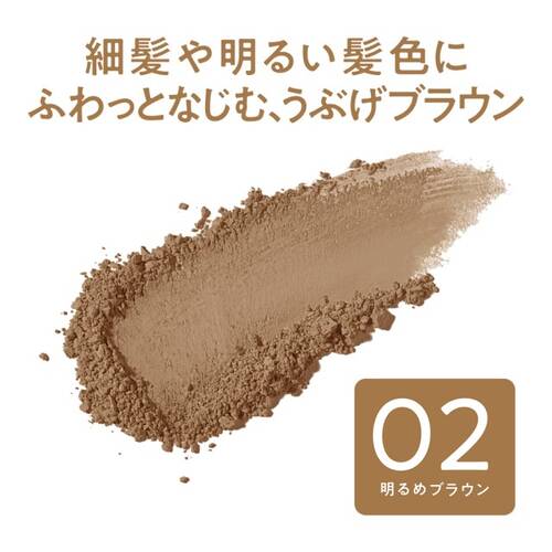 ◇セザンヌ　ヘアメイクパウダー　02 明るめブラウンサブ画像2