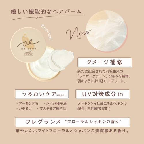 エアリー&イージー　スフレヘアバームNサブ画像4